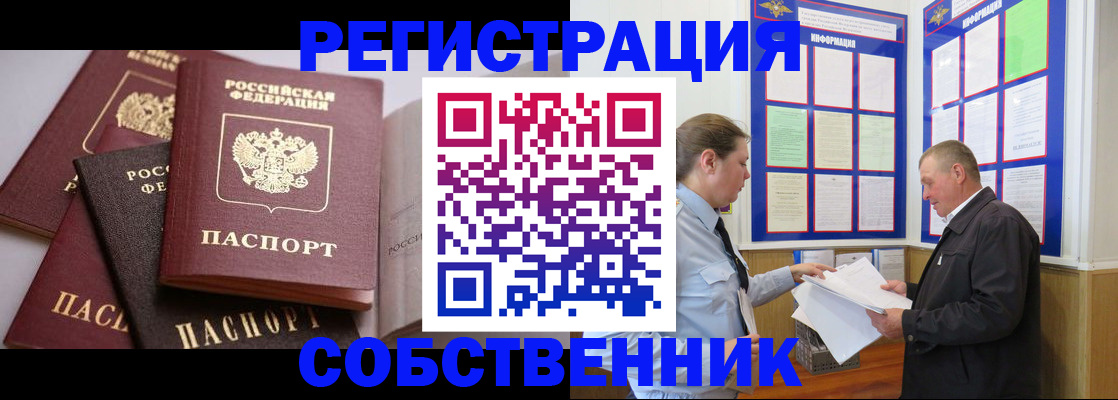 прописка в Шилке