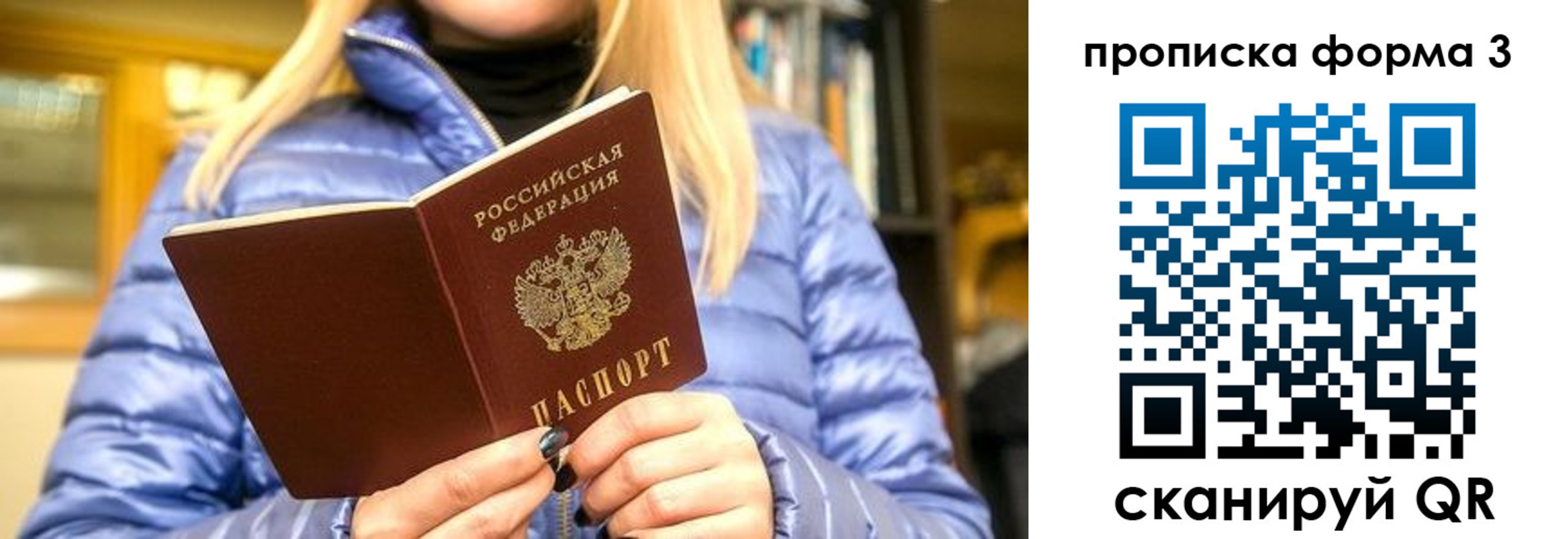 прописка для работы в Шилке