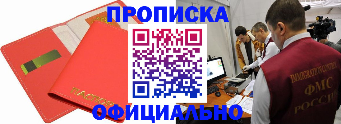прописка для работы в Шилке
