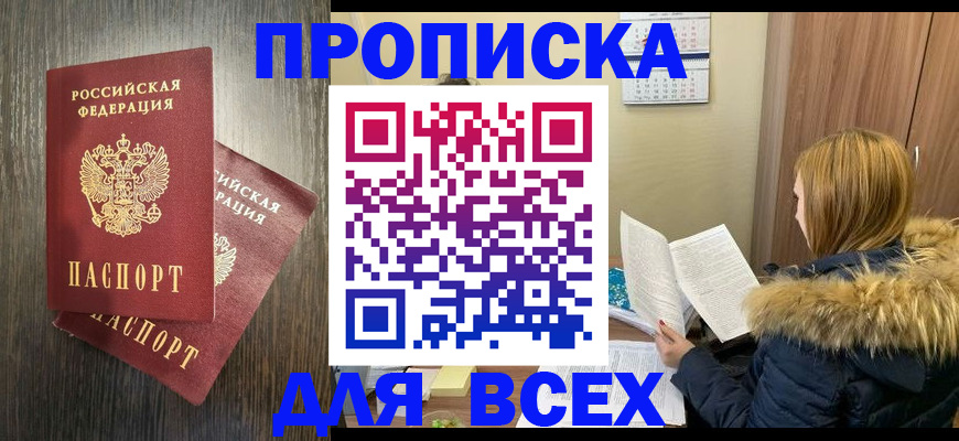 временная регистрация в квартире в Шилке