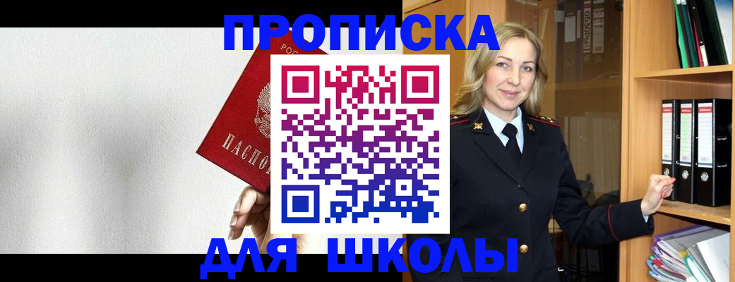 временная регистрация законно в Шилке