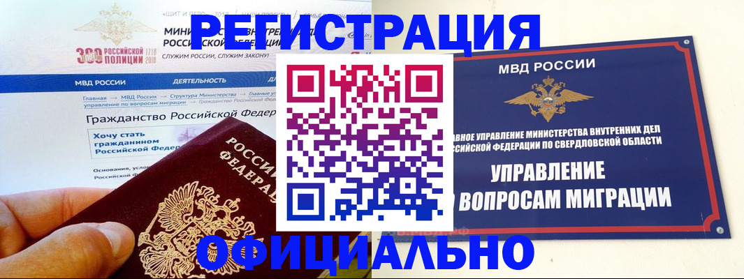 прописка законно в Шилке