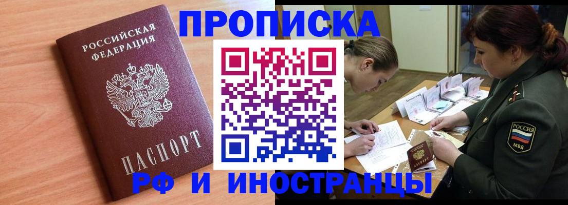прописка регистрация в Шилке