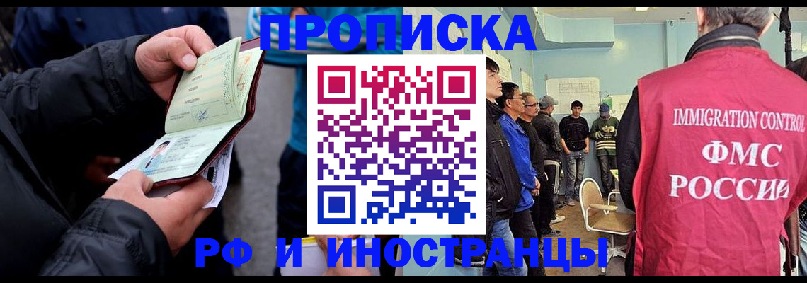 временная регистрация в Шилке