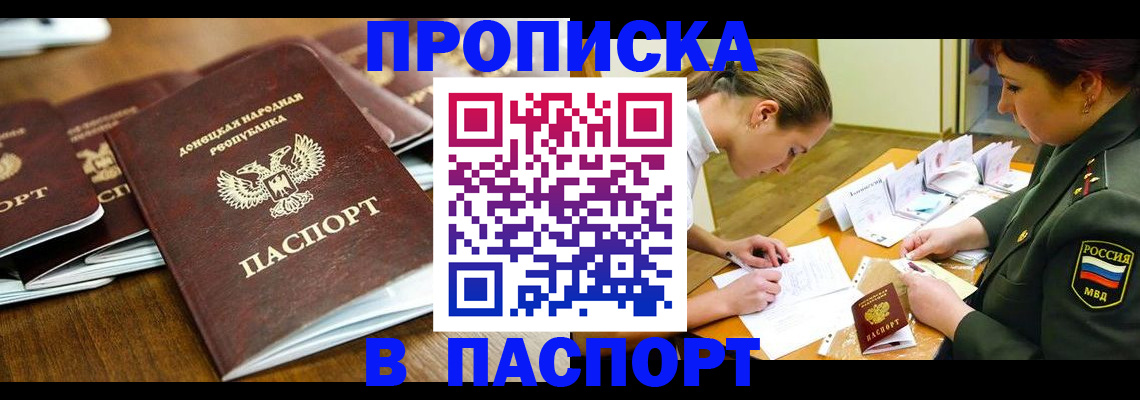 временная прописка в Шилке